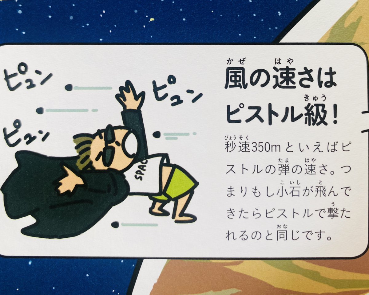 見開きイラスト11点と漫画6P×3描いた『そうだいすぎて気がとおくなる宇宙の図鑑』
 こっそり映画ネタ盛り込んでるんだけど、チビッ子は気づいてくれただろうか。 