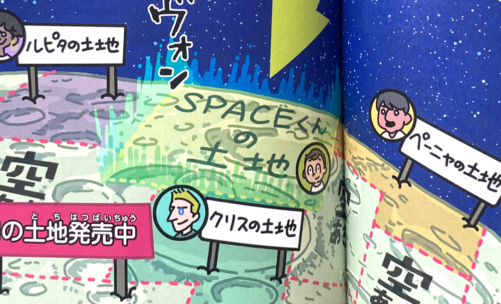 見開きイラスト11点と漫画6P×3描いた『そうだいすぎて気がとおくなる宇宙の図鑑』
 こっそり映画ネタ盛り込んでるんだけど、チビッ子は気づいてくれただろうか。 