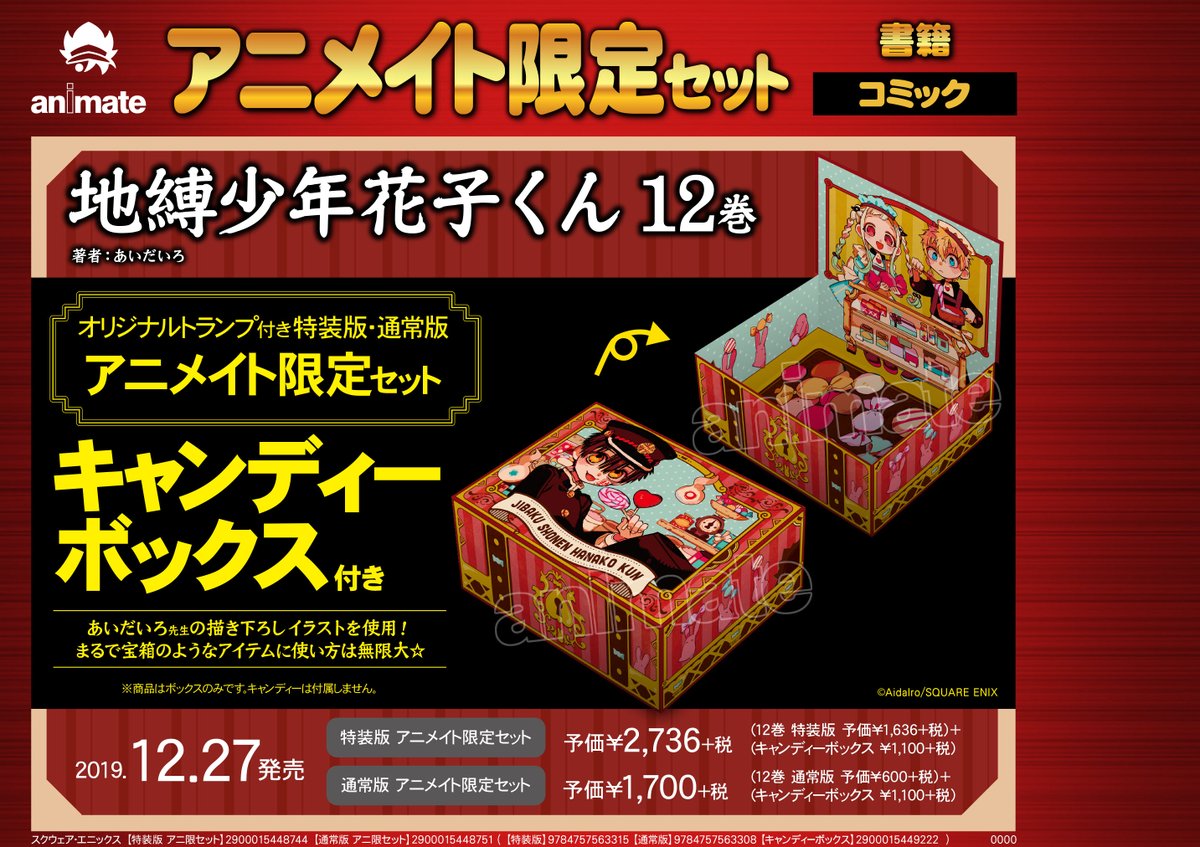 書籍】アニメ放送開始まであと少し😊🌟#地縛少年花子くん 各種発売シブ