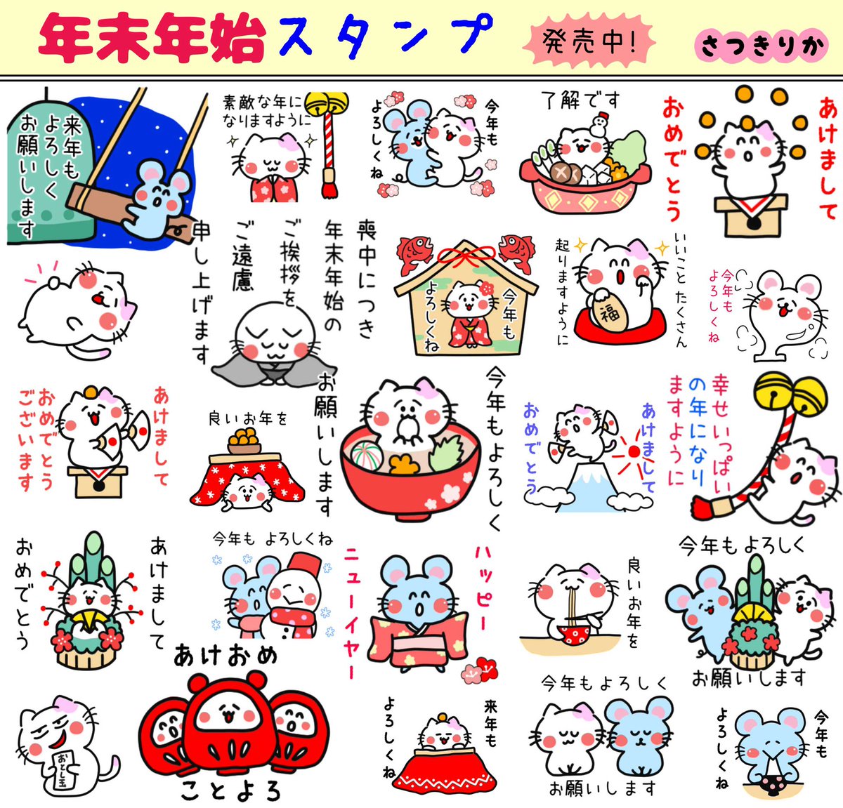 Twitter पर さつきりか 年末年始のスタンプ発売中です 喪中の挨拶にも使えるスタンプありです T Co Qudgnbxqhi Twitter पर さつきりか 年末年始のスタンプ発売中です 喪中の挨拶にも使えるスタンプありです T Co Qudgnbxqhi