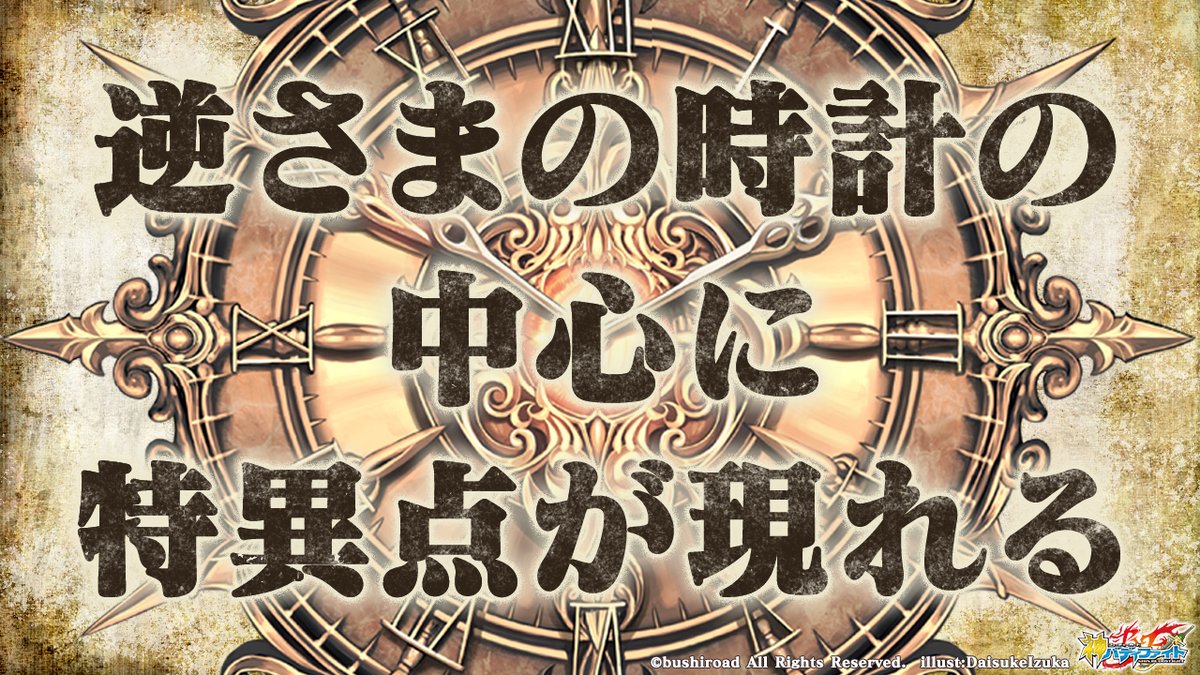 buddyfight's tweet photo. .
🕛
https://t.co/K3D1EmkA06
#TheEndZero #バディファイト https://t.co/NmAR4WcInL