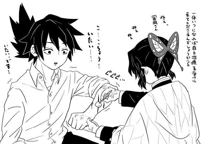【ぎゆしの】?薬を塗りますね、少し滲みるかもしれませんが頑張ってください 