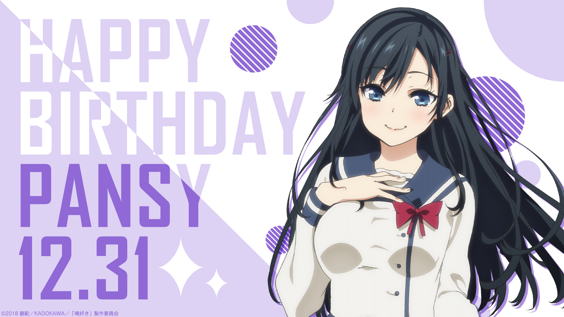 喜歡本大爺的竟然就妳一個 Pansy生日桌布壁紙 Hth的創作 巴哈姆特