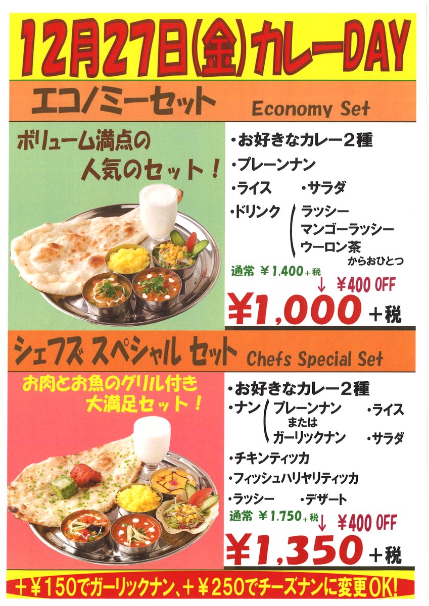 sultan_fksm's tweet photo. いつもスルタンをご利用いただき誠にありがとうございます😆

本日は毎月恒例のカレーDAYです✨

寒さが厳しくなってきていますが、スパイスの効いたカレーを食べて体を温めましょう😄

皆さまのご来店を心よりお待ちしております✋

#スルタン
#カレーDAY https://t.co/Fg8lkfg0P9