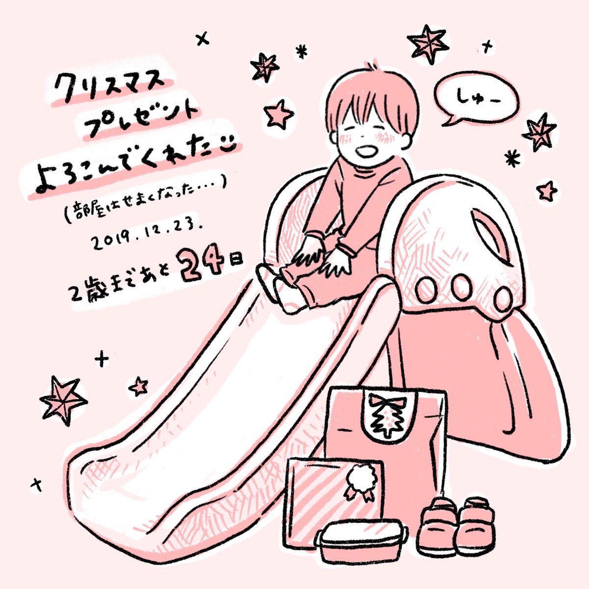 12月22日と23日のぶん。
仕事の大事なタイミングと重なって、カウントダウンといいつつちょっとためちゃった。今日おいつこう?

#2歳までのカウントダウン
#育児絵日記 