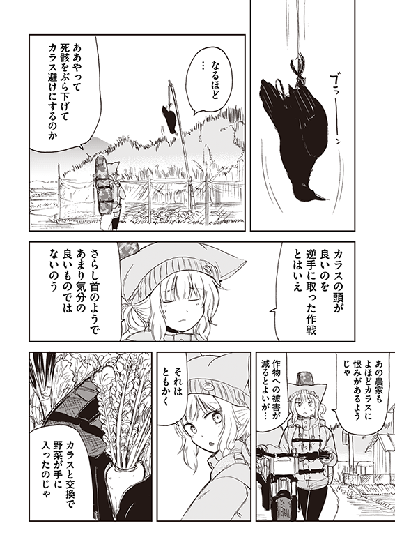 【狐のお嫁ちゃん】第四十二「狐のお嫁ちゃんが0円鴨鍋を作りし縁」(2/4) 