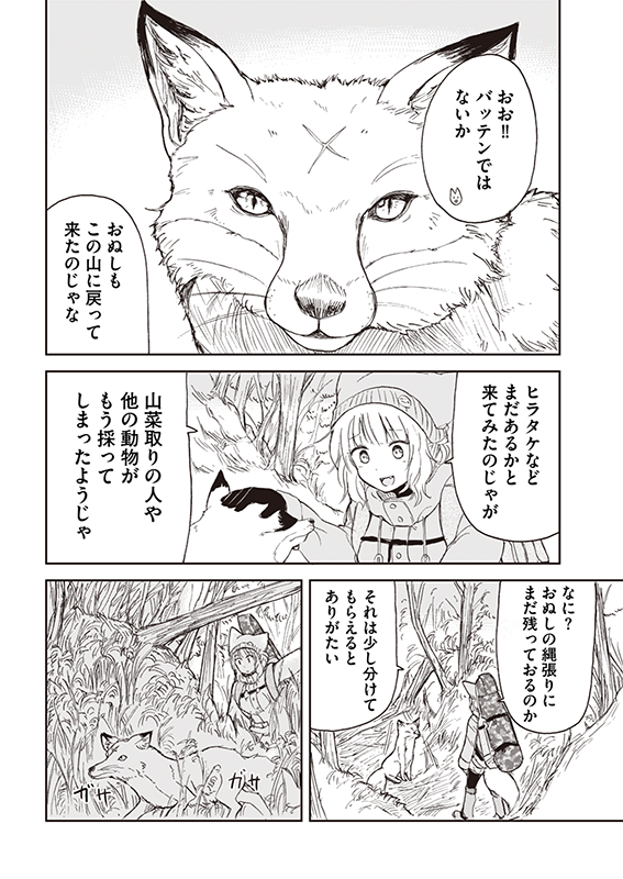 【狐のお嫁ちゃん】第四十二「狐のお嫁ちゃんが0円鴨鍋を作りし縁」(3/4) 