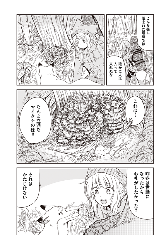 【狐のお嫁ちゃん】第四十二「狐のお嫁ちゃんが0円鴨鍋を作りし縁」(3/4) 