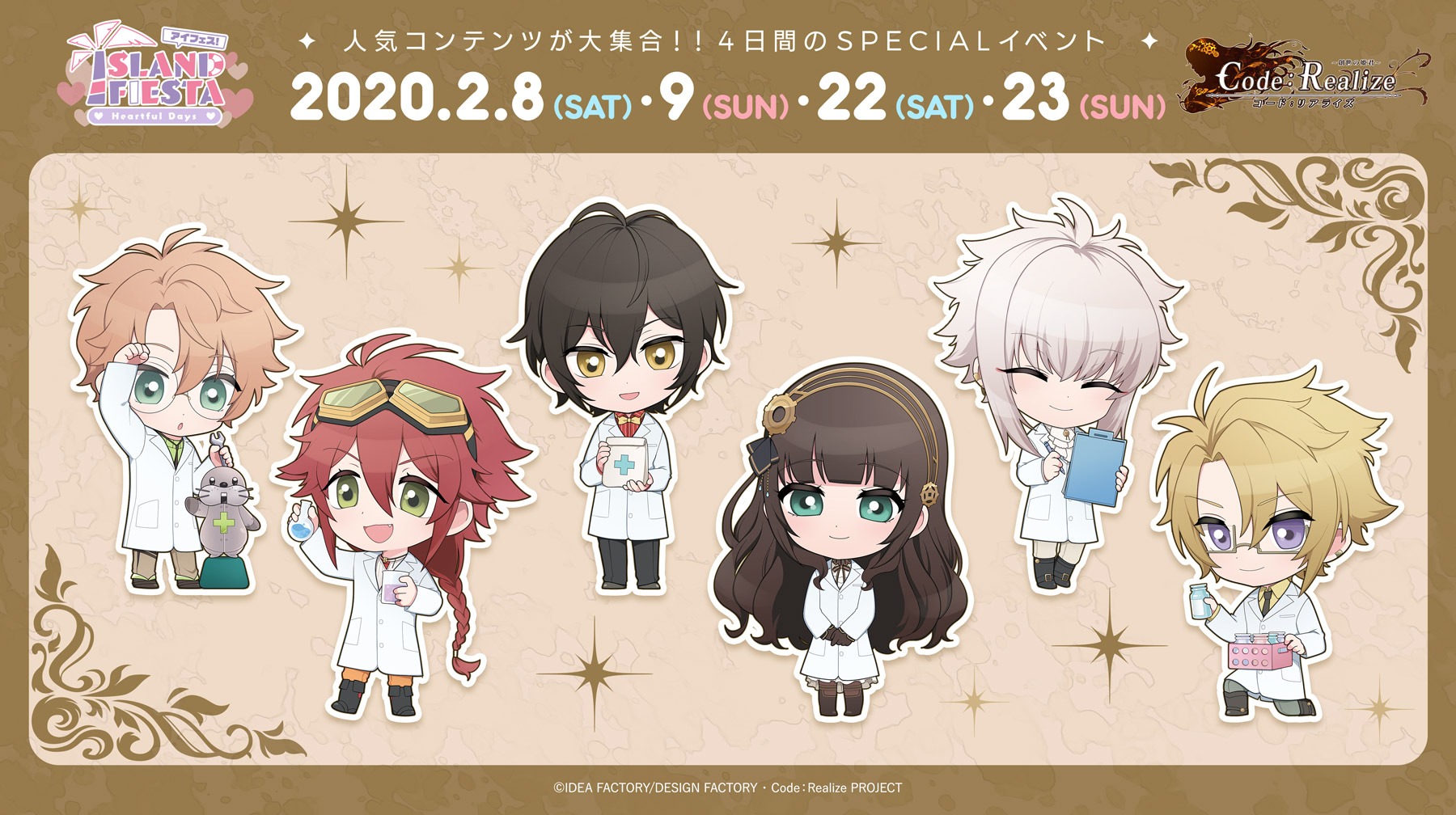 تويتر アトフェス 公式 على تويتر 2 8 9 22 23開催 Tvアニメ Code Realize 創世の姫君 のアイフェスオリジナルイラストを公開 風邪が心配なこの季節 皆さんが元気に過ごせますように T Co We4e3pjjgz コドリア アイフェス