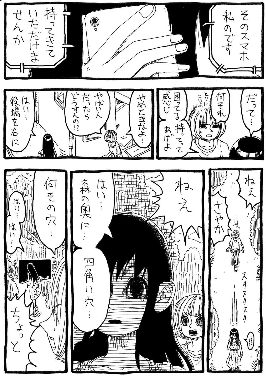 『四角い穴』 