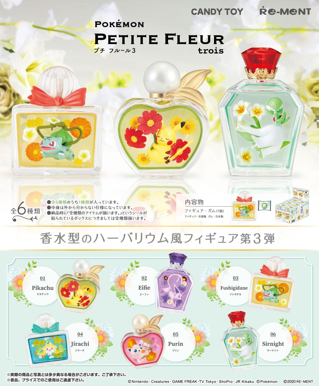 ポケモン』四季をテーマにしたハーバリウム風フィギュア“PETITE