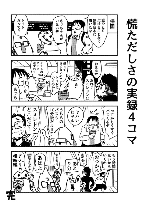 アメリカ実録4コマ27(終) 