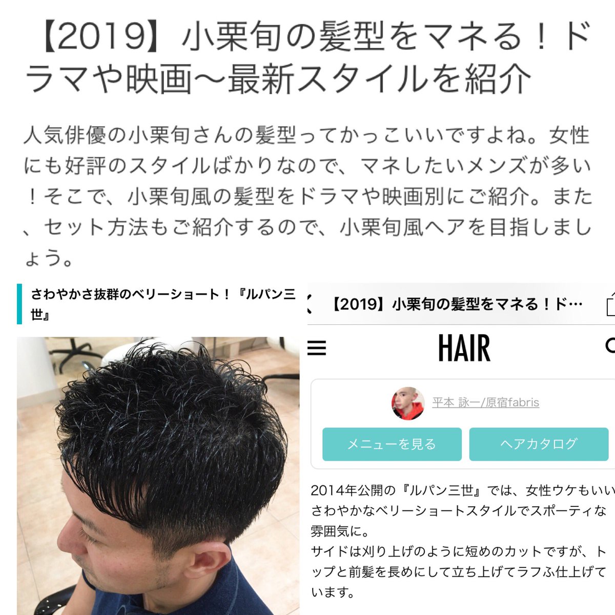 平本詠一 ヒラモトエイイチ على تويتر Hairの 19 小栗旬の髪型をマネる ドラマや映画 最新スタイルを紹介 に僕のスタイルが載ってます サイドを短め トップは遊ばせる爽やかなメンズスタイル オススメです