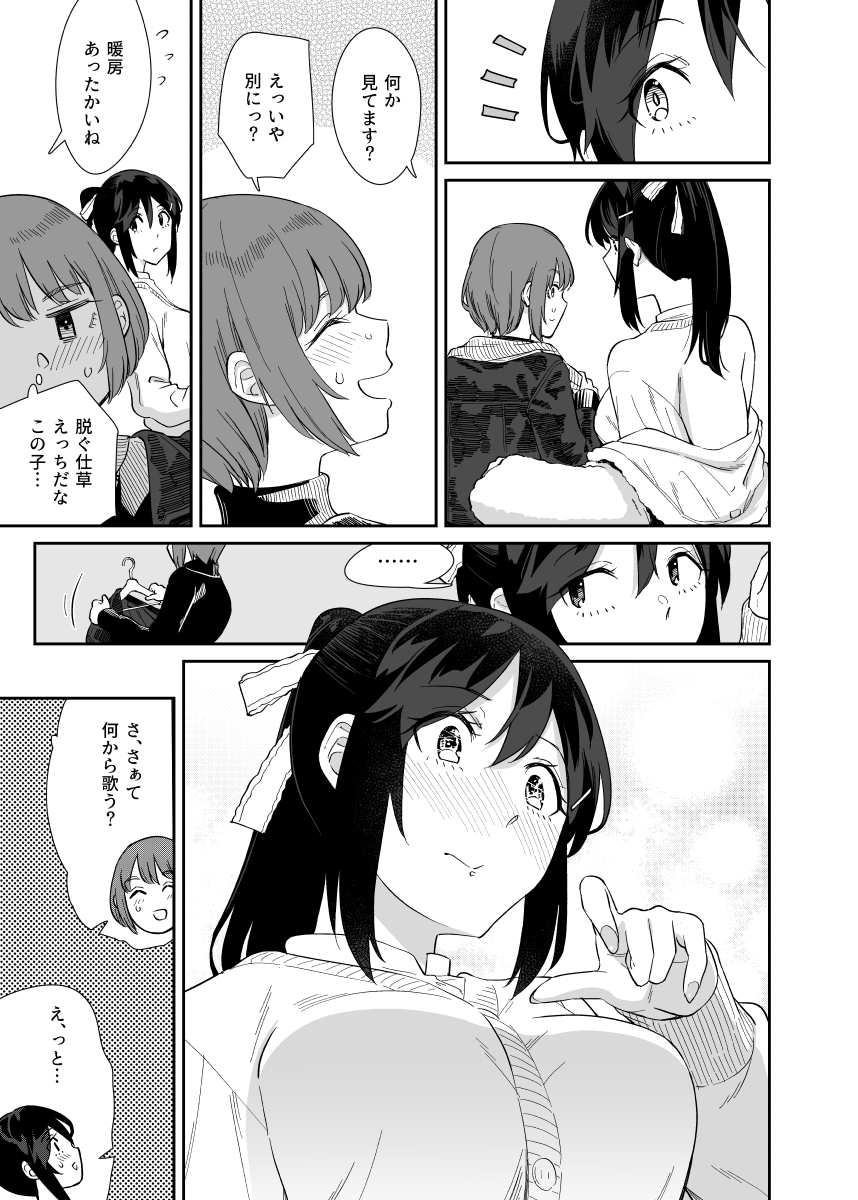 陰キャJDの家庭教師が甘えん坊教え子JKにせがまれてデートする話(2/3)
#創作百合 