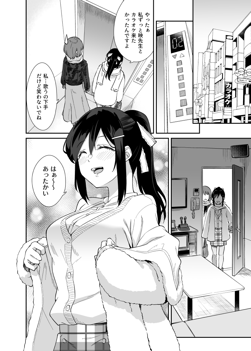 陰キャJDの家庭教師が甘えん坊教え子JKにせがまれてデートする話(2/3)
#創作百合 