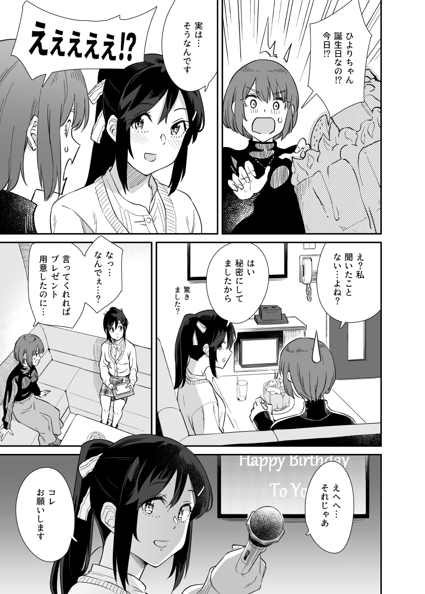 陰キャJDの家庭教師が甘えん坊教え子JKにせがまれてデートする話(2/3)
#創作百合 