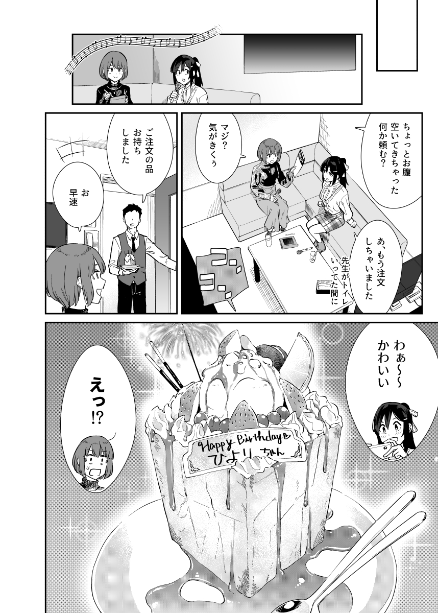 陰キャJDの家庭教師が甘えん坊教え子JKにせがまれてデートする話(2/3)
#創作百合 