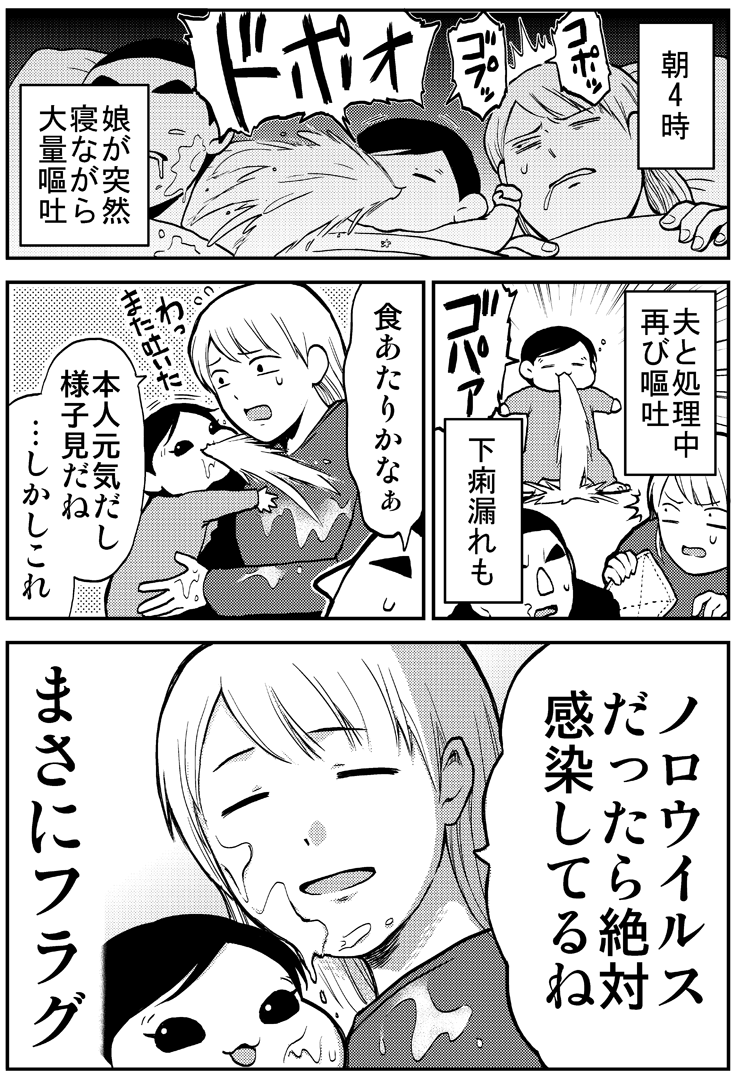 ノロウイルスで一家全滅した話(1/3) #育児漫画 #娘が可愛すぎるんじゃ 