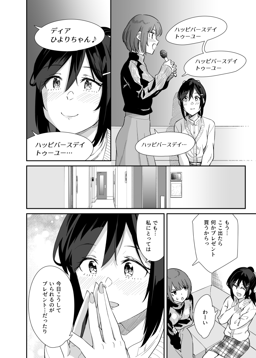 陰キャJDの家庭教師が甘えん坊教え子JKにせがまれてデートする話(3/3)
#創作百合 