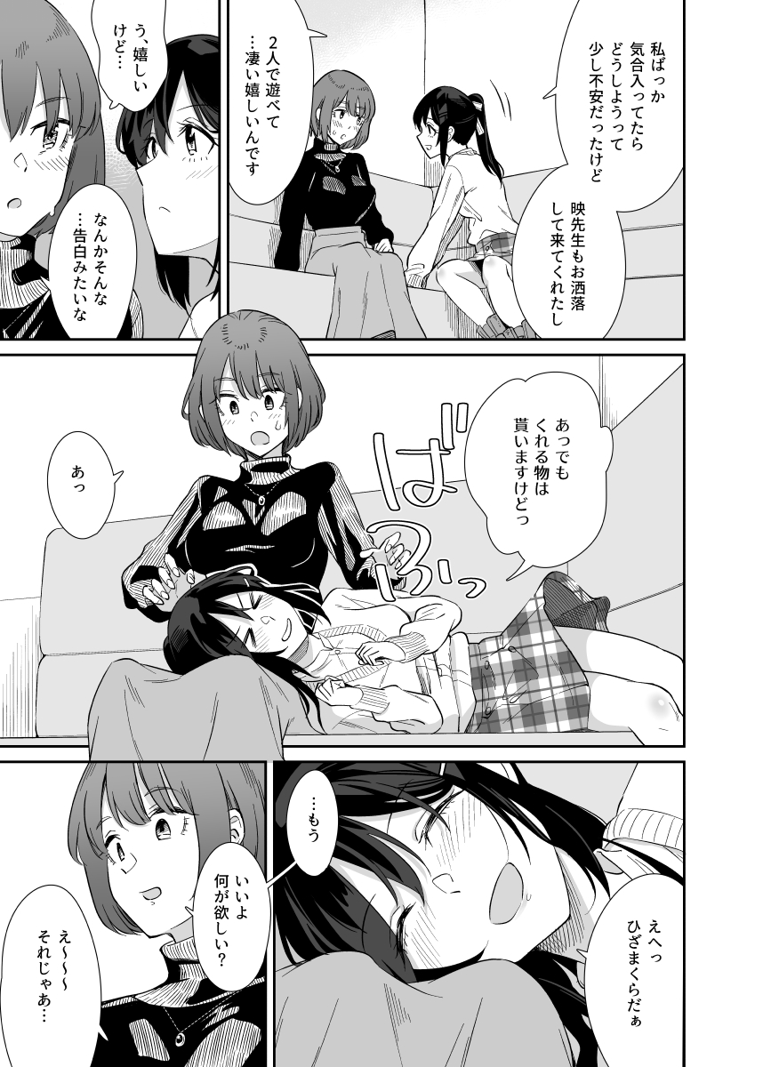 陰キャJDの家庭教師が甘えん坊教え子JKにせがまれてデートする話(3/3)
#創作百合 