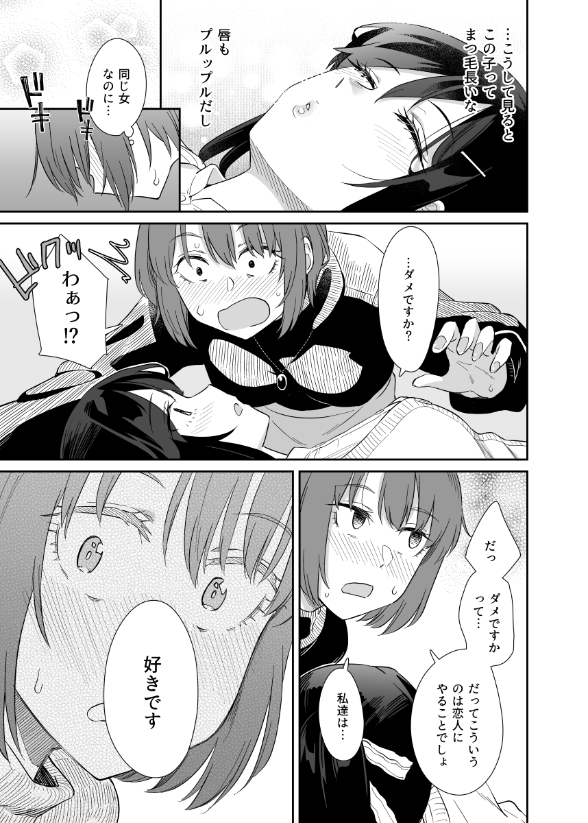 陰キャJDの家庭教師が甘えん坊教え子JKにせがまれてデートする話(3/3)
#創作百合 