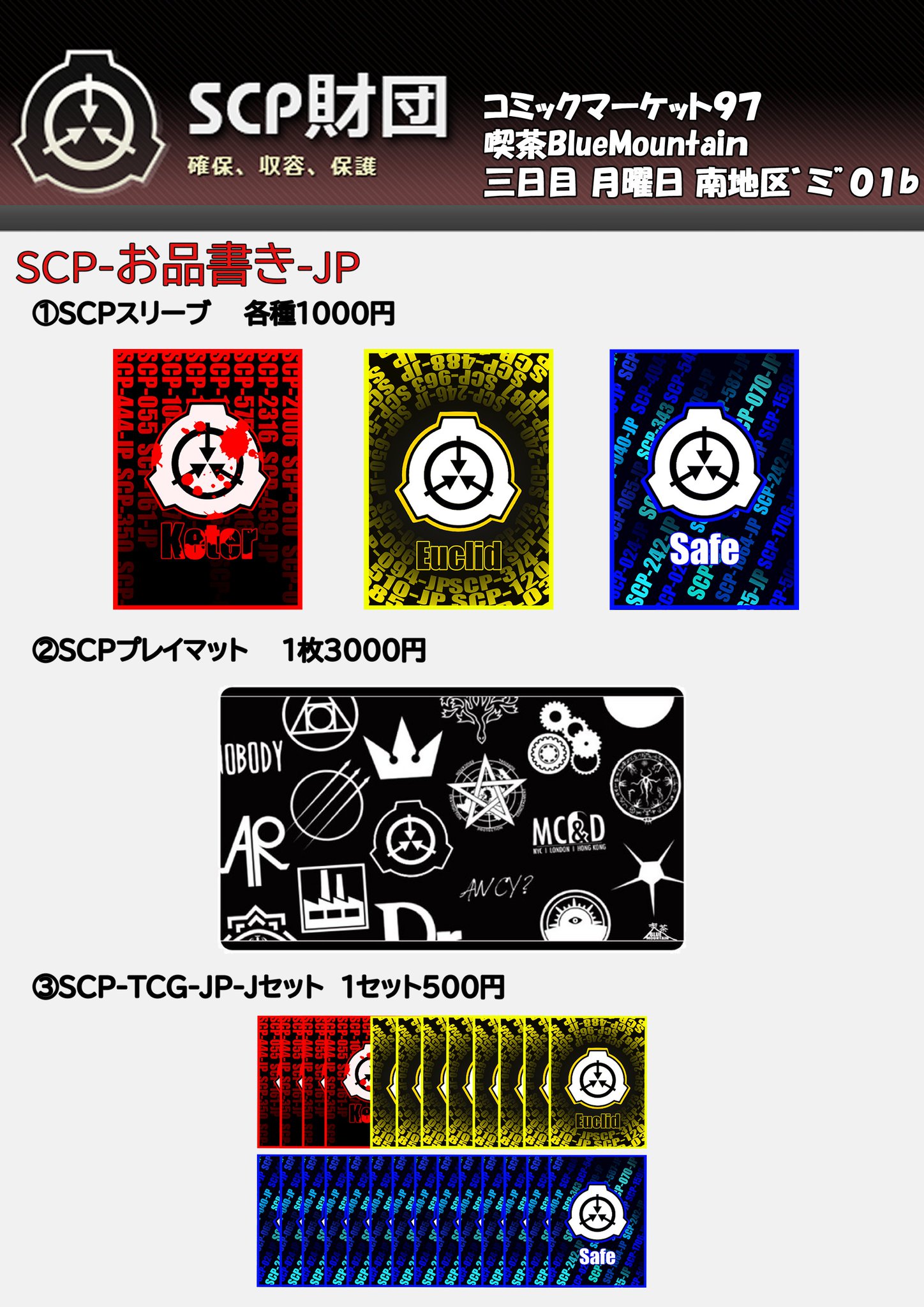 喫茶blue Mountain C97お品書き簡易版 Scp Scp財団 C97 お品書き カードサプライ スリーブ 喫茶blue Mountain C97お品書き簡易版 Scp Scp財団 C97 お品書き カードサプライ スリーブ