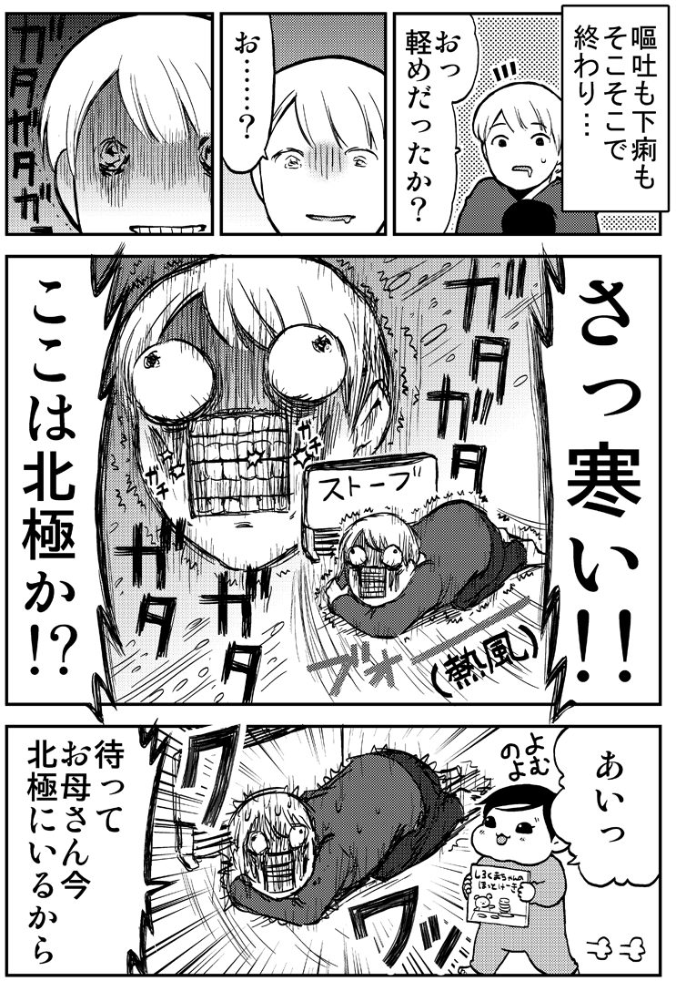 ノロウイルスで一家全滅した話(2/3) 