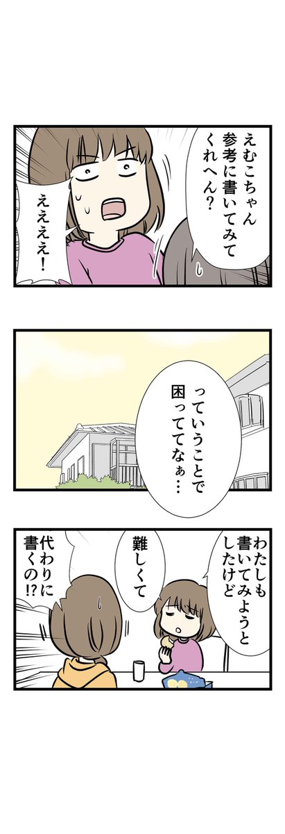 ラブレターが書きたいねんよ・・・

#コミックエッセイ 
https://t.co/mIPTpp7hiZ 
