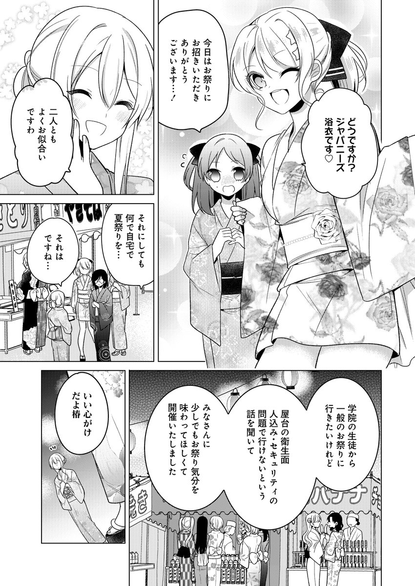 嬢様はラブコメの主人公になりたい!19話が更新されました!→https://t.co/g9z43Vrrix
夏と言えば浴衣!今回は椿が自宅の庭で夏祭りを開催して浴衣ヒロインとラブコメするお話!
1巻発売中です!→https://t.co/dkirtvKiEP 