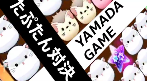 ヤマダゲーム Ygame Official Twilog