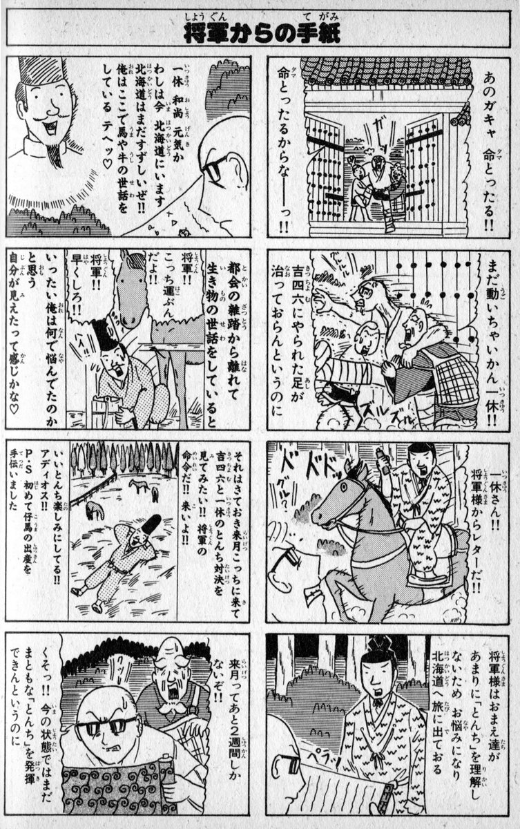 川口憲吾 漫画家 脳みそプルン Second Season2巻発売中 V Twitter 一休vs吉四六とんち 勝負 脳みそプルン Kindle Kindle漫画 一休さん 吉四六さん 脳みそプルンsecondseason ギャグ漫画 T Co Rfrbh9yrqu