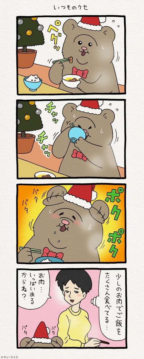 4コマ漫画 悲熊「いつものクセ」https://t.co/XLIcTFEYt5   第二弾悲熊スタンプ発売中!→  
