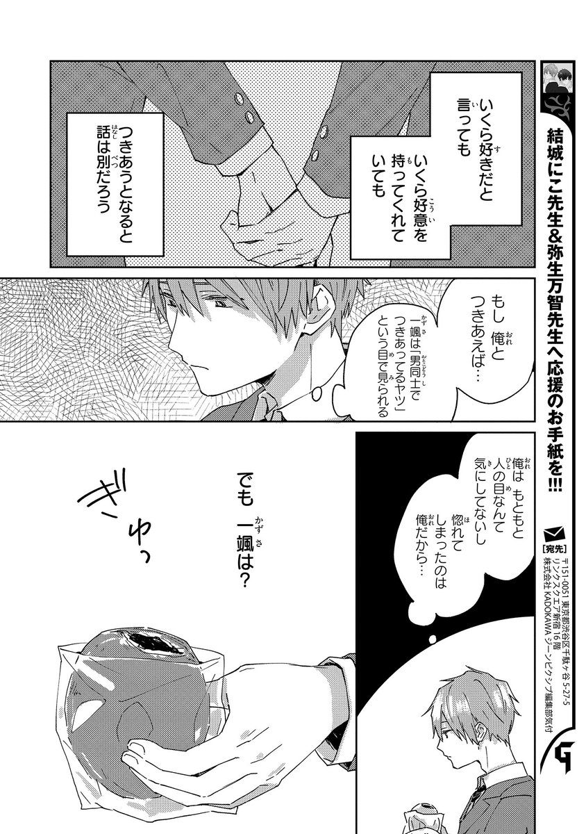 恋するアプリ 漫画 ネタバレ 壁紙画像ページ