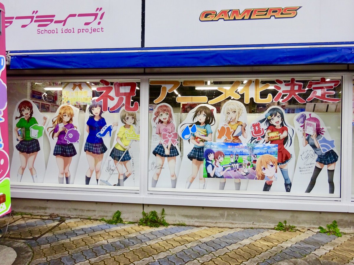 ラブライブ シリーズ公式 虹ヶ咲 本日よりodaibaゲーマーズにて ラブライブ 虹ヶ咲学園スクールアイドル同好会 Tvアニメ制作決定記念の展示がスタートしました 寄せ書きパネルやコメント動画を展示中です ニジガクの地元お台場にぜひ遊びに来て ラブライブ シリーズ公式 虹ヶ咲 本日よりodaibaゲーマーズにて ラブライブ 虹ヶ咲学園スクールアイドル同好会 Tvアニメ制作決定記念の展示がスタートしました 寄せ書きパネルやコメント動画を展示中です ニジガクの地元お台場にぜひ遊びに来て