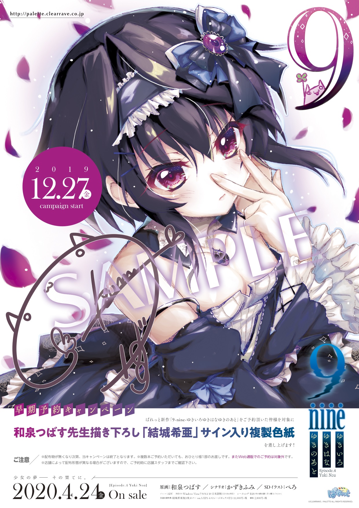 9nine ゆきいろ 複製色紙 ドラマCD ストレージBOX付き 9nine ゆきいろ 複製色紙 ドラマCD ストレージBOX付き ぱれっと