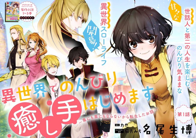 癒し手 を含むマンガ一覧 古い順 ツイコミ 仮 癒し手 を含むマンガ一覧 古い順 ツイコミ 仮