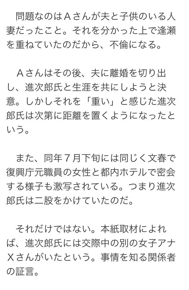 小泉進次郎さん2015年頃に人妻と不倫、三股をしていたらしい