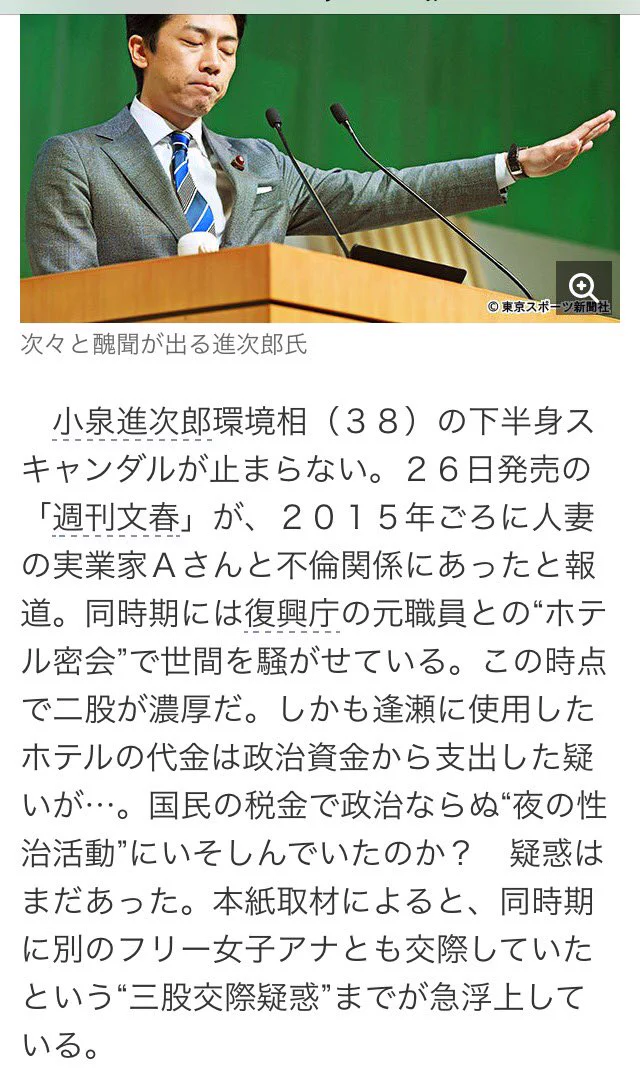 小泉進次郎さん2015年頃に人妻と不倫、三股をしていたらしい