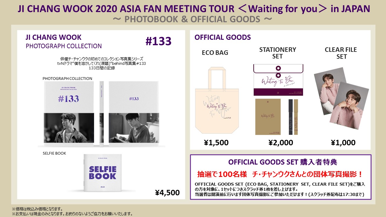 NEWS | チ・チャンウク JAPAN OFFICIAL FANCLUB