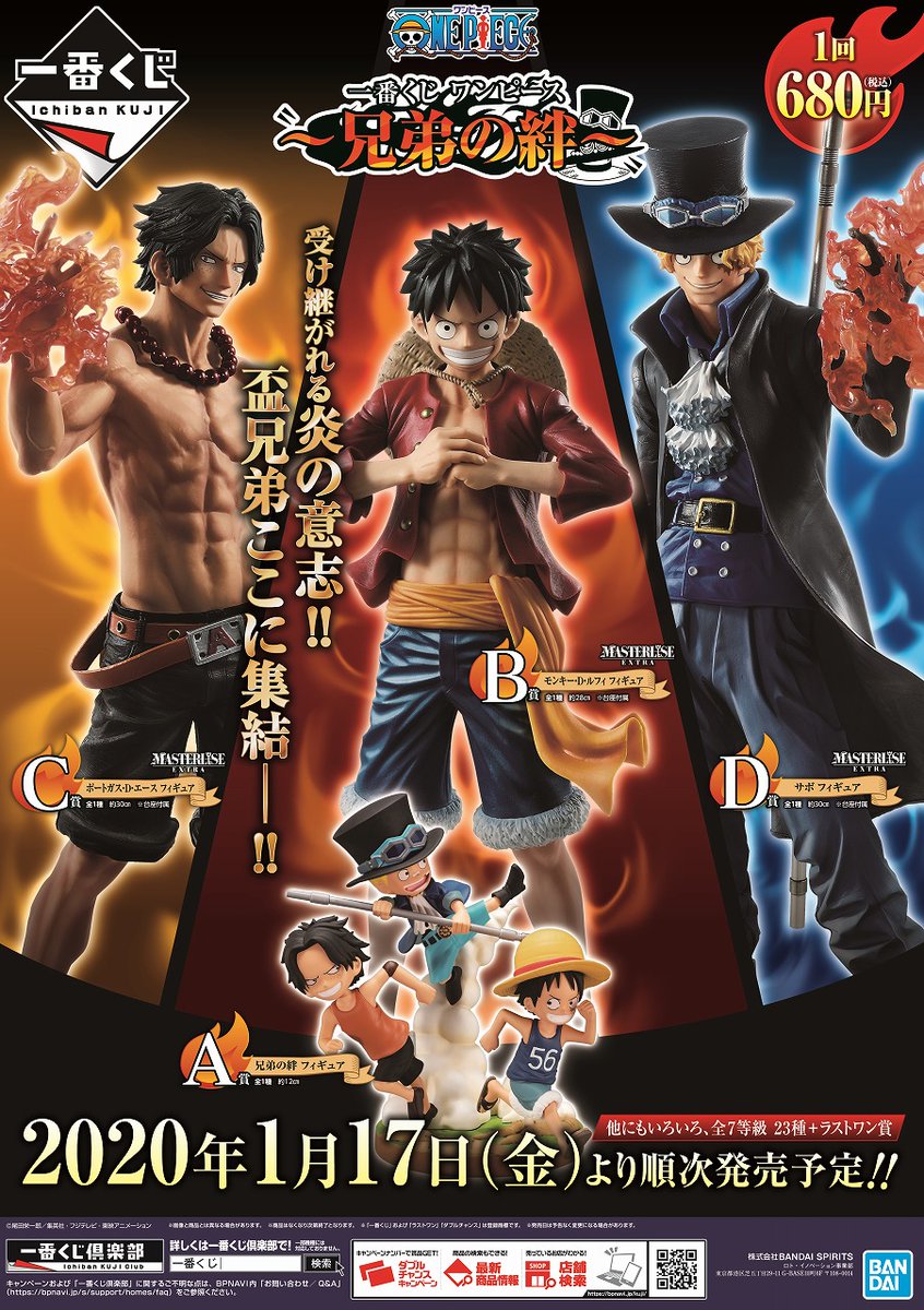 One Piece 麦わらストア公式 A Twitter 1月新商品情報 一番くじ 一番くじ ワンピース 兄弟の絆 1回 680円 税込 1月17日入荷予定 メーカー都合により入荷が遅れる可能性もございます 麦わらストア Onepiece