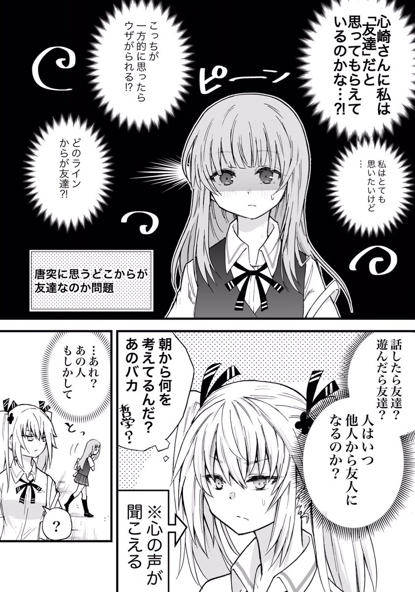 登校中の話
#声がだせない少女は彼女が優しすぎると思っている 