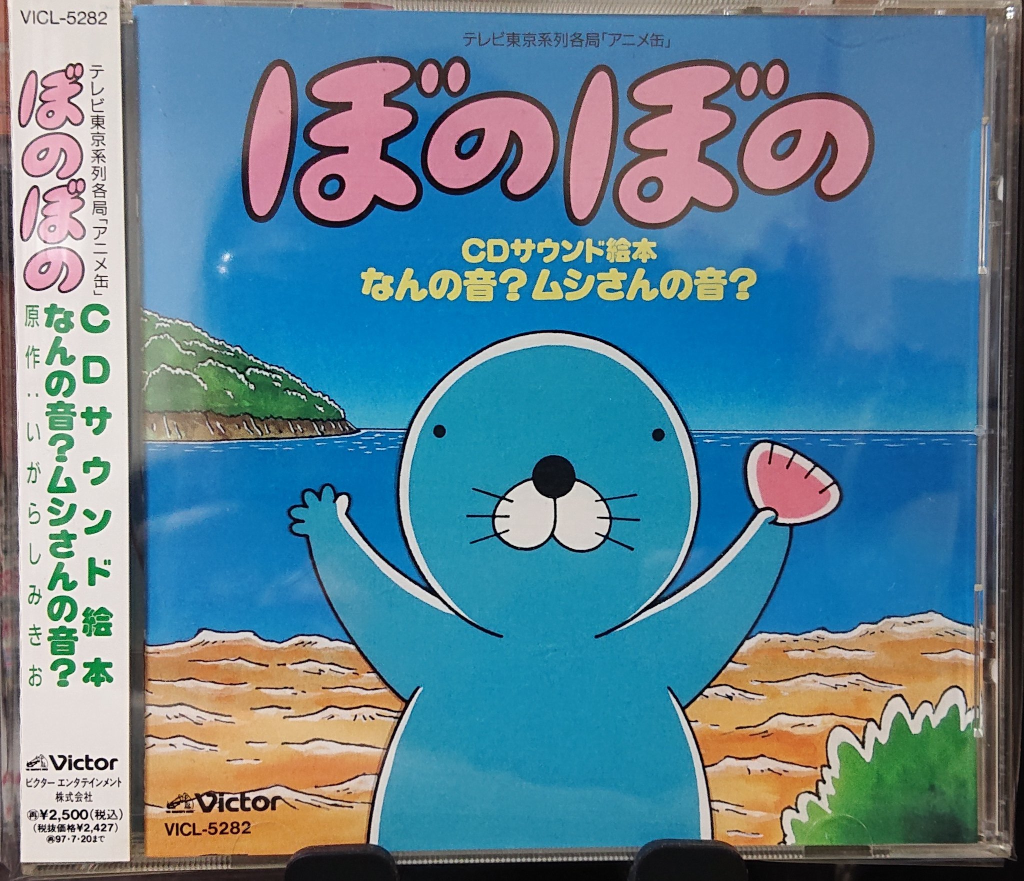 ぼのぼの CDサウンド絵本 アニメ サントラ 近道したい 主題歌 www.lram
