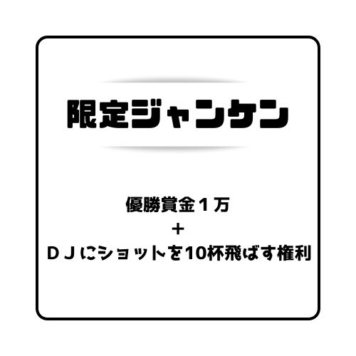 Ko Mi 3 Auf Twitter 告知 初心者が集まるアニソンパーティーvol 3 はつあに 日時 12 27 金 23時 05時 場所 月夢 T Co Npyug8ymvm 今回の企画は ざわ ざわ 限定ジャンケン ルール変更あります 星1個 Muraコイン1個 ドリチケ