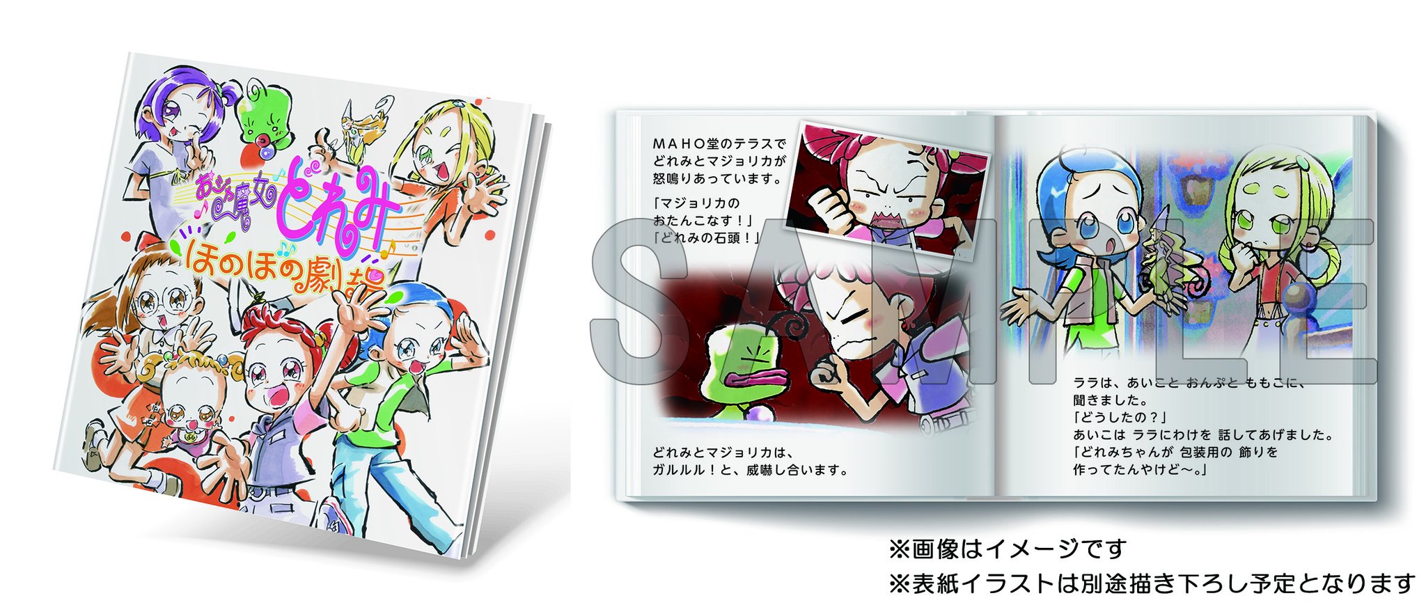 ブランドのギフト 公式】おジャ魔女どれみ25周年 on X:  その他