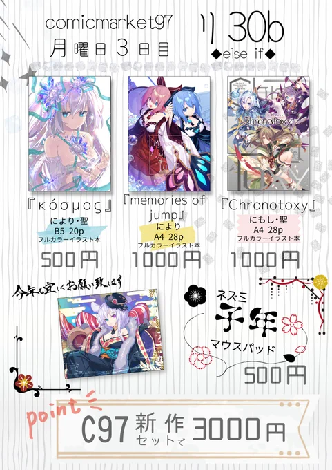 C97◆else if◆お品書きです
12/30(月)南リ32bにておまちしております!
当日はよろしくお願いいたします 