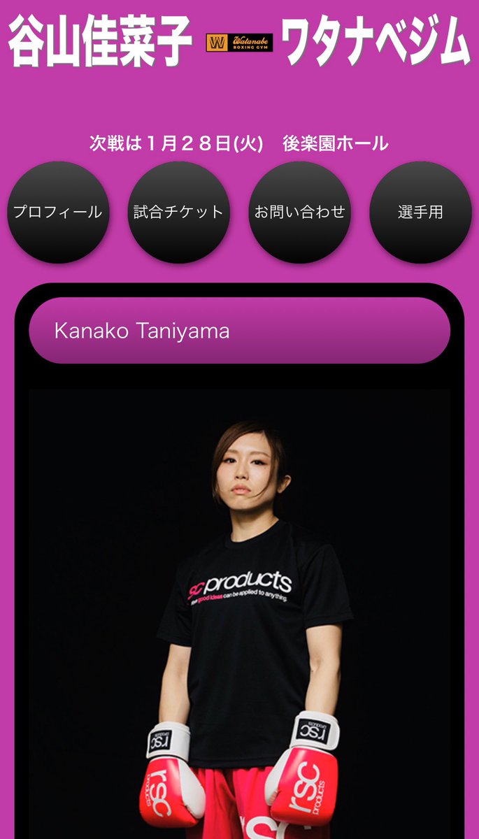 ボクシングチケットドットコムのナカノひと V Twitter 谷山佳菜子選手 ワタナベジム Kanakononono の試合チケット情報を更新しました T Co 3q0oqx3u 谷山佳菜子 ワタナベジム 後楽園ホール ボクシングチケットドットコム ボクシングチケットドットコムのナカノひと V Twitter 谷山佳菜子選手 ワタナベジム Kanakononono の試合チケット情報を更新しました T Co 3q0oqx3u 谷山佳菜子 ワタナベジム 後楽園ホール ボクシングチケットドットコム