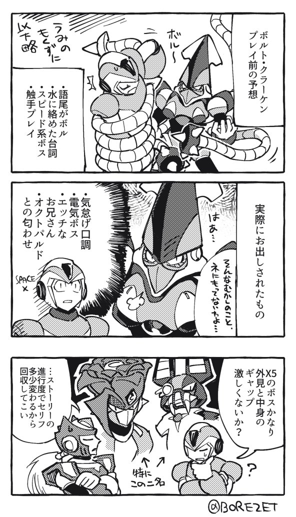 It S Me Maori On Twitter ロックマンx5プレイ日記 もうなんもわからん Https T Co Ls5ymn5rbg Twitter