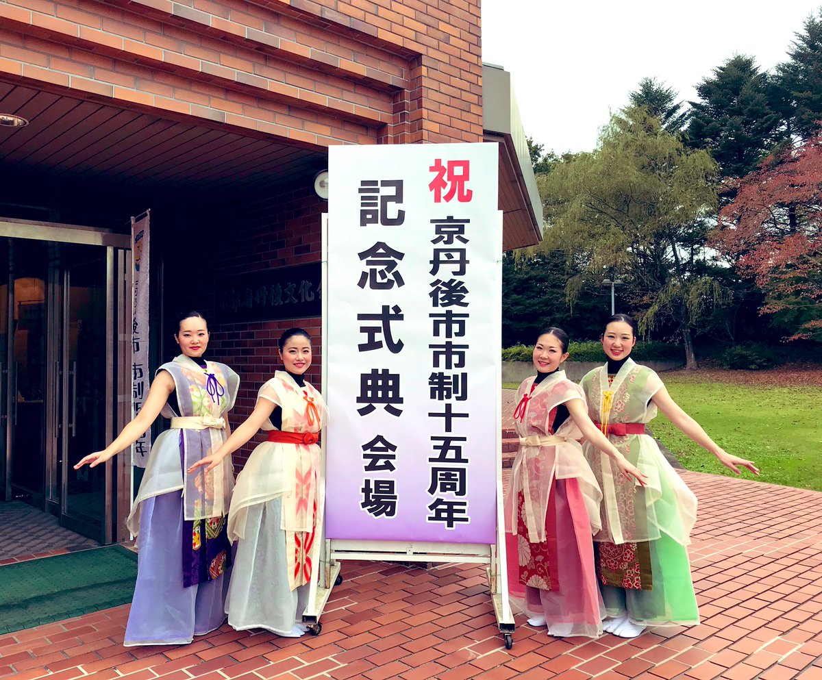 Tango7hime's tweet photo. 11/3(日)、丹後文化会館にて『京丹後市市制15周年記念式典』が行われ、太鼓と布舞を披露させていただきました。
このようなおめでたい式典のオープニングを飾ることができ、大変光栄に思います❗️本当にありがとうございました‼️ https://t.co/RHJxtRC60o
