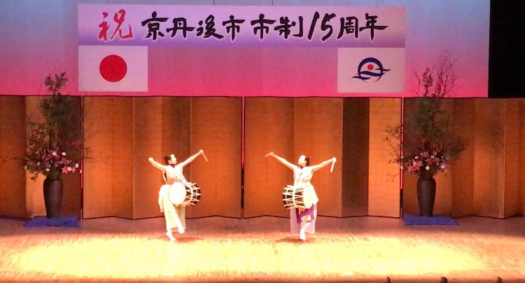 Tango7hime's tweet photo. 11/3(日)、丹後文化会館にて『京丹後市市制15周年記念式典』が行われ、太鼓と布舞を披露させていただきました。
このようなおめでたい式典のオープニングを飾ることができ、大変光栄に思います❗️本当にありがとうございました‼️ https://t.co/RHJxtRC60o