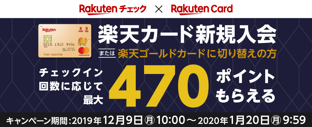 楽天チェック 公式 Rakutencheck تويتر